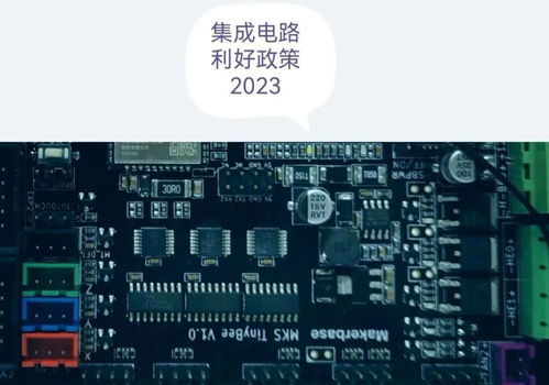 政策紅利持續(xù)釋放，2023年半導(dǎo)體行業(yè)迎來發(fā)展新機遇